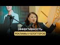 РЕКЛАМА У БЛОГГЕРОВ #стрелыстеллы #бизнес #блоггеры #аудитория #саморазвитие