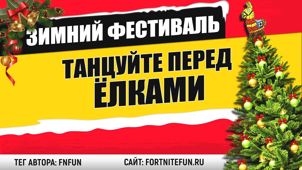 Праздник Новогодней Елки 2 4 Праздник Новогодней Елки 2 4