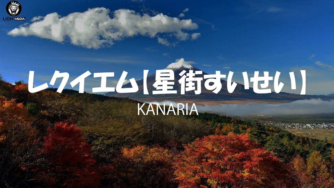 【Kanaria ft. Hoshimachi Suisei】Requiem (レクイエム)【Kanaria】with Romaji