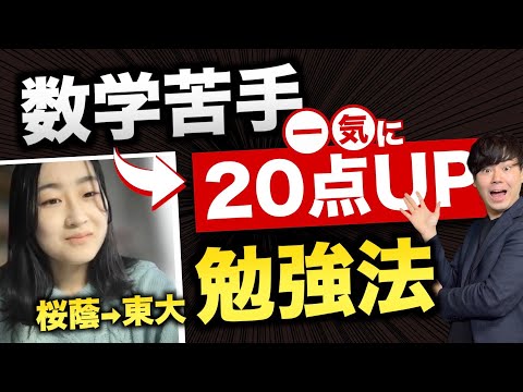 University of Tokyo Method] Boost Your Score by 20 Points! The
