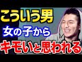 キモいと思われたいならやればいい【ふぉい 切り抜き】