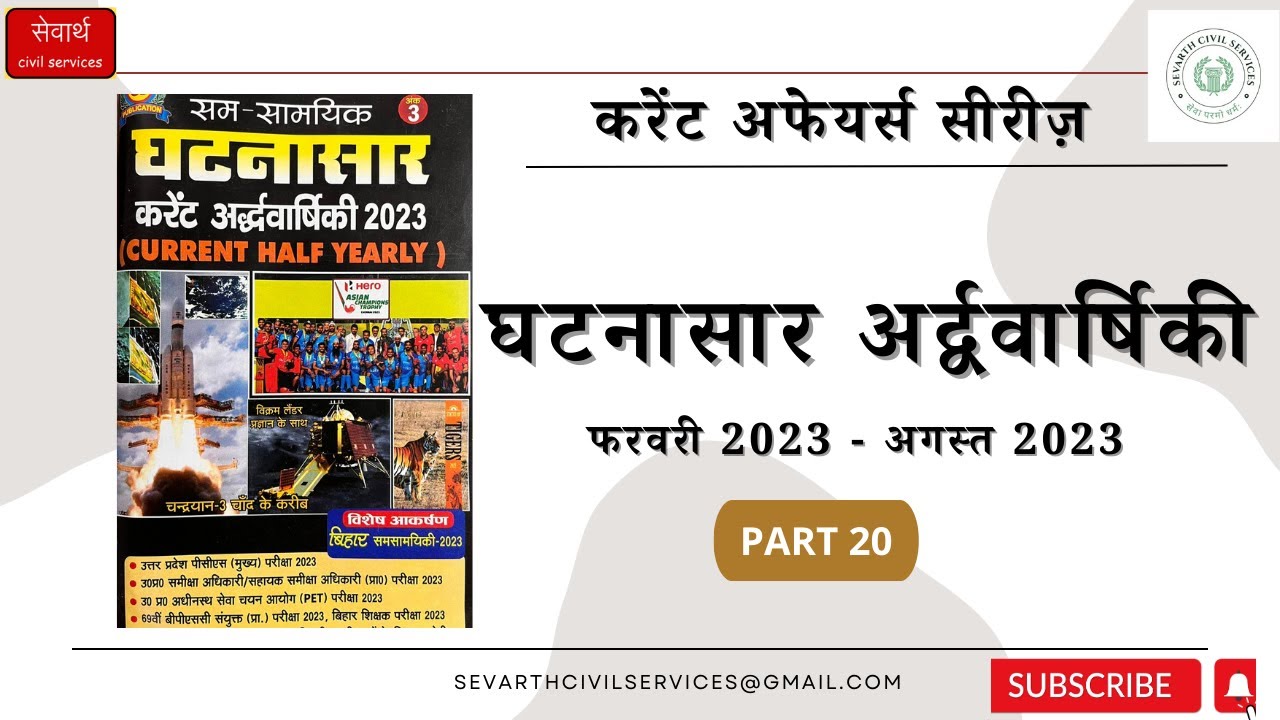 ghatnasar current affairs 2023 ।। 6 months current affairs 2023 #uppsc ...