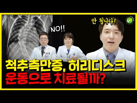 허리디스크 환자들이 절대 하면 안되는 운동!! (feat.김종국)