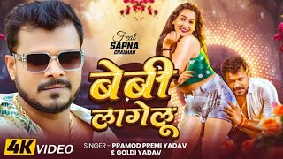  ## Umar Se Baby Lagelu( Pramod Premi,&,Goldi Yadav) Ke Slowed,&, Reverbed  Gaana 🎶🎶🎶🎶🎶