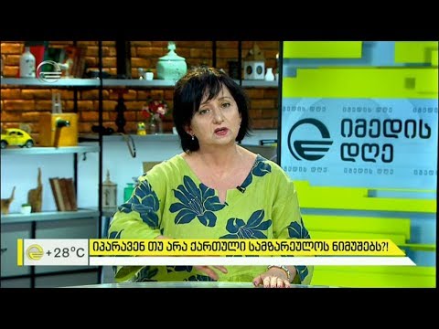 იპარავენ თუ არა ქართული სამზარეულოს ნიმუშებს?!