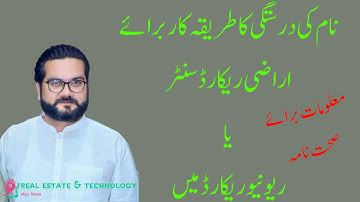 Name correction in land records | sehatnama in land record