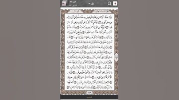 #سورة_ق #القران #duet #راحة_نفسية #اكسبلور #تيك_توك