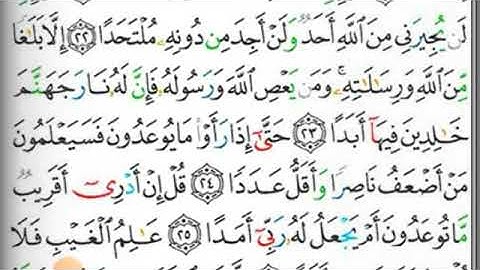 مصحف التجويد صفحة 573 إبراهيم الأخضر 🕋🌲