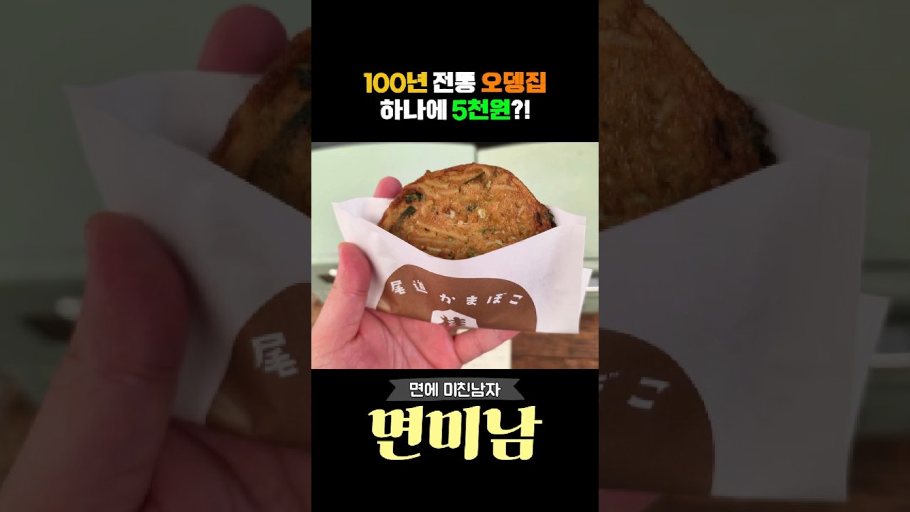 개당 5천 원 받는 100년 전통 오뎅의 정체
