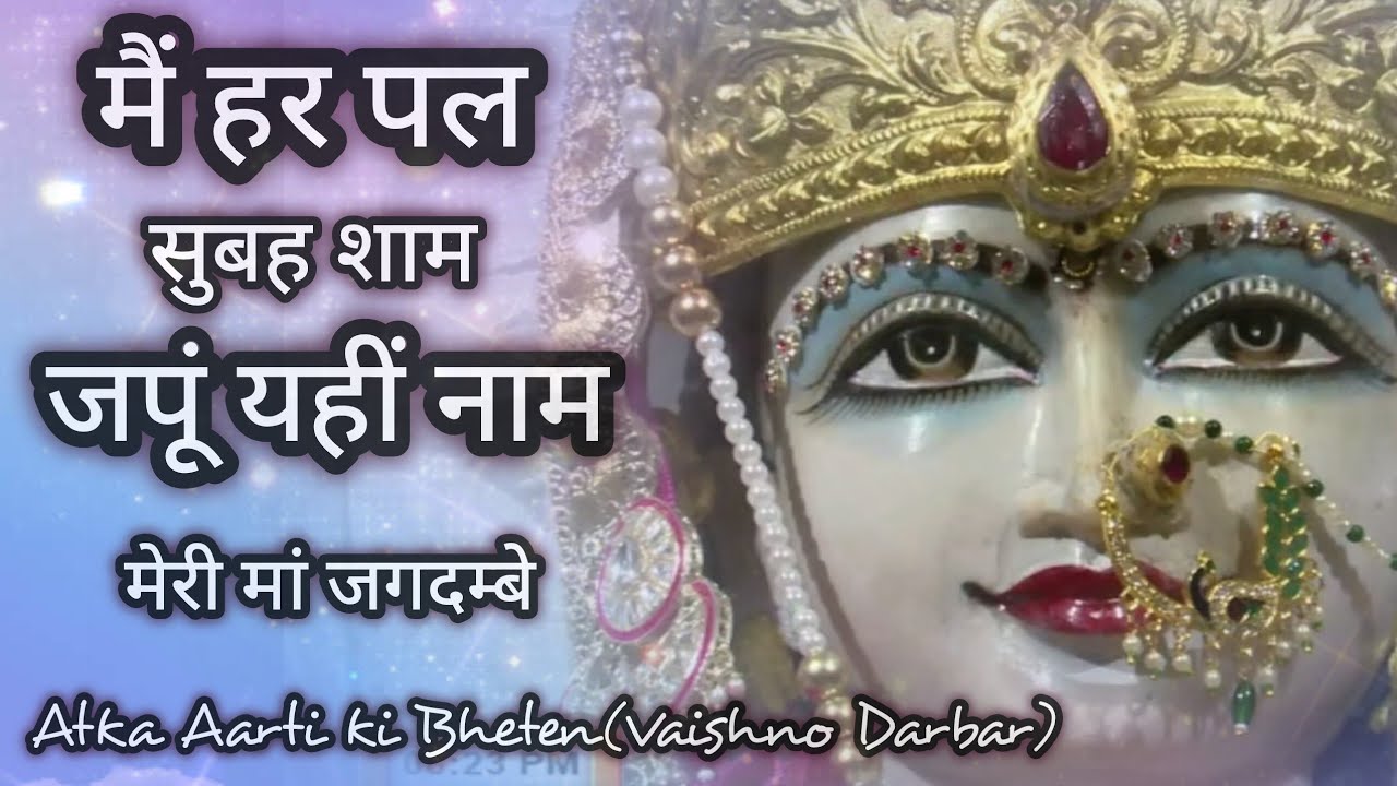 Mai Har Pal Subh Sham Japu Yahi Nam Tera Maa Jagdambe(Suresh ji)