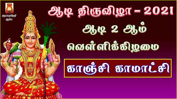 AADI 2ND FRIDAY SPECIAL | AMMAN TAMIL DEVOTIONAL SONG | AMMAN TAMIL BAKTHI PAADAL | KANCHI KAMATCHI
