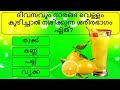    general knowledge  quiz  malayalam  gk  psc  mcqpart 162