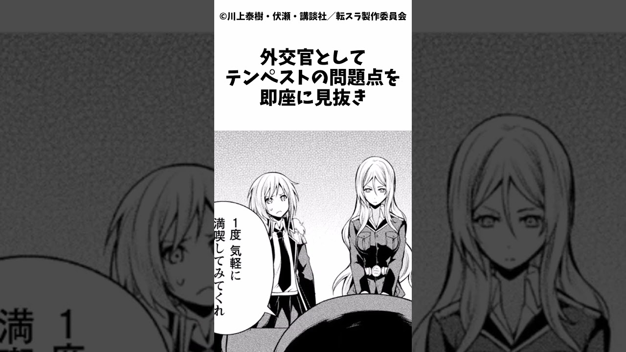 ディアブロの天敵！？美しき最凶のお姉様テスタロッサがヤバイ・・・#転生したらスライムだった件