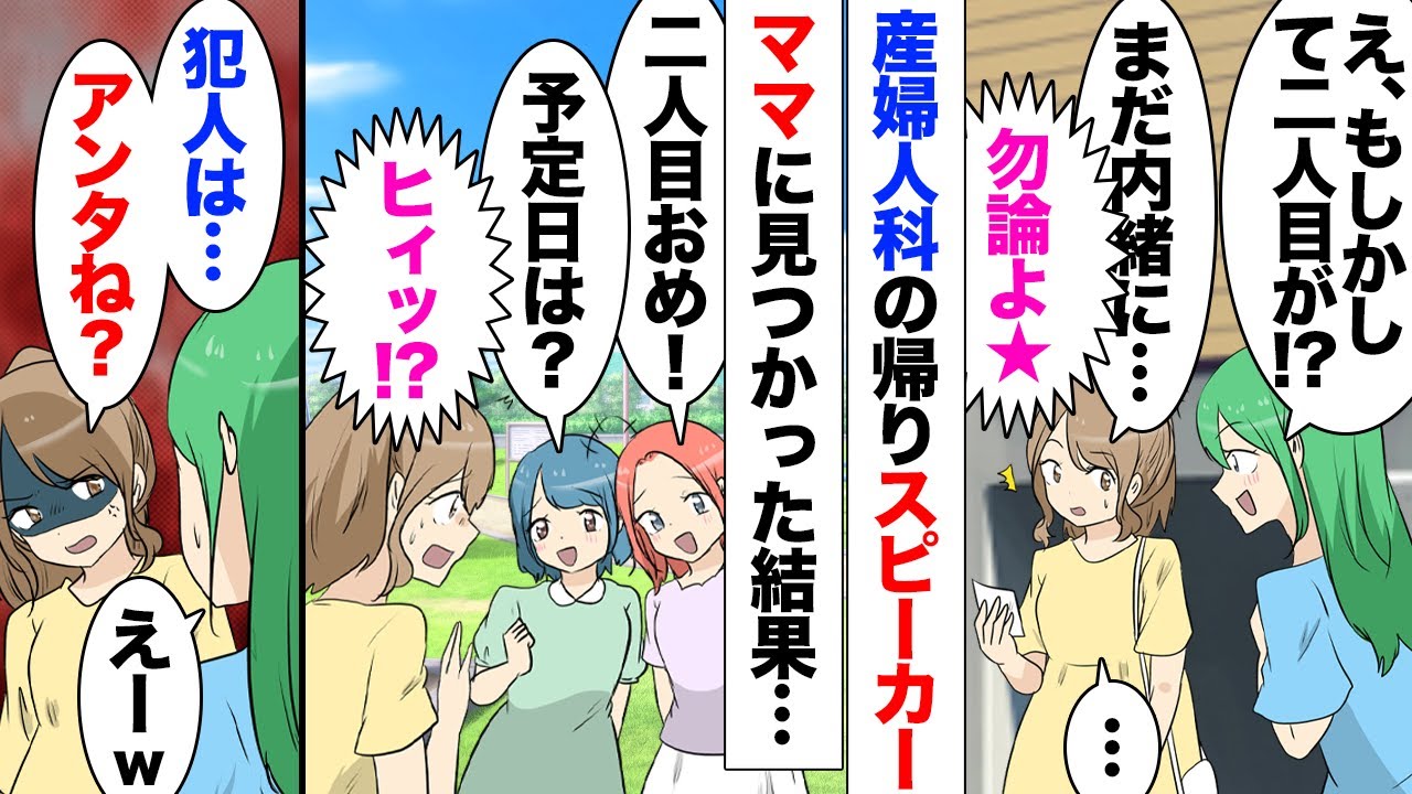 【漫画】2人目妊娠をして産婦人科から出るとご近所さんと遭遇。私「誰にも言わないで！」A「OK!」→後日、公園に行くとママ友「妊娠おめでとー」「え？」勝手に言いふらされていた