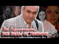 Ян Арлазоров. Все беды от женщин