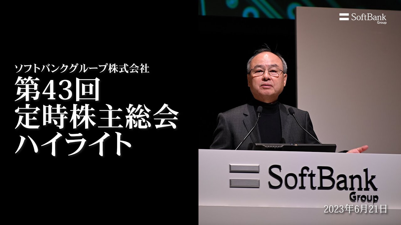ソフトバンク グループ 株主 総会
