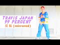 Travis Japan &lsquo;99 PERCENT&rsquo; ダンス振り付け反転 Dance Practice (mirrored) 松田元太さんW主演 MBSドラマ特区「結婚予定日」OP主題歌