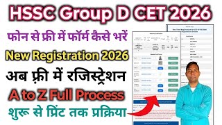 Haryana Group D CET 2026 Phone se online form kaise bhare #hsscgroupd 