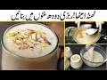 Rabari Doodh Recipe | Healthy Drink For Summer| Rabdi Wala dudh