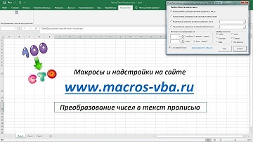 Преобразование чисел в текст прописью по-русски
