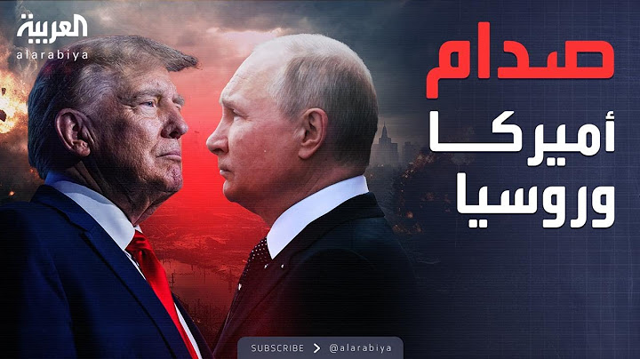 الأسبوع وما بعد | ترمب يفاجئ الجميع ويكشف عن إعلان ناري بشأن روسيا