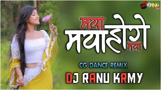 मय मय हग Maya Maya Hoge Cg Dance Remix Dj Ranu Krmy Cgdjsong2026 New Trending Dj