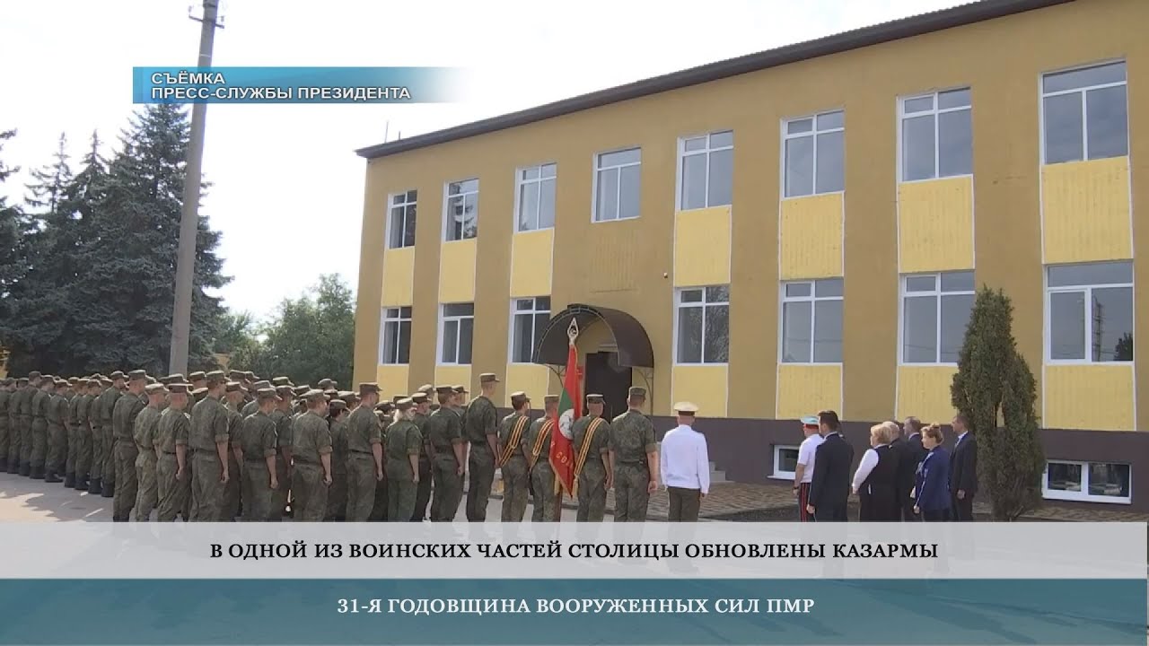 К 31-й годовщине Вооруженных сил ПМР завершен ремонт объектов ...