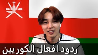 Korean guy react to Oman national anthem (Eng sub)