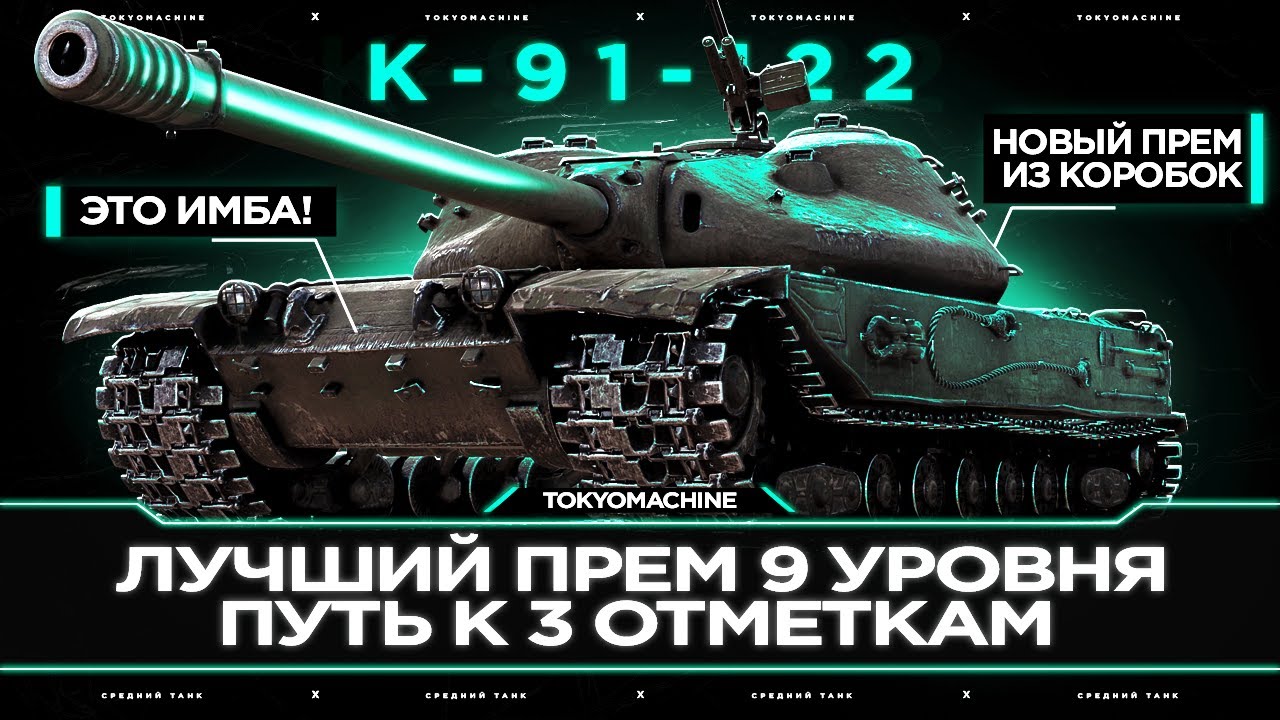 Какой Премиум Танк Купить В Феврале 2025