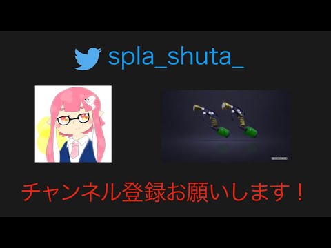 【splatoon2】超かっこいいキル集・ドラマツルギー
