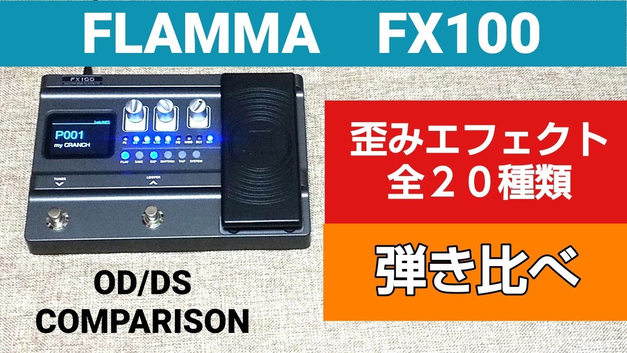 FLAMMA FX100 歪みエフェクト全20種 弾き比べ - YouTube