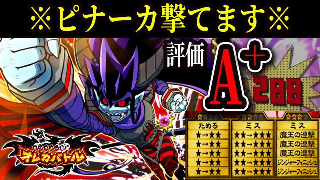 【オレカバトル】魔王になるまであと少し！★３でも火力は最強格だゼッ！！【魔主ジンジャーエイル】【ジンジャーエイル】