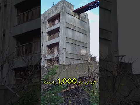هل ت عل م قصة جزيرة الأشباح في اليابان