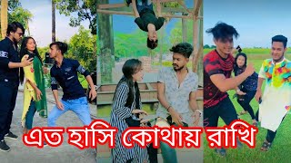 বাছাই করা ফানি লাইকি ভিডিও😂| না দেখলে মিস করবেন | Bangla Funny Likee & Tiktok Video 2021 screenshot 3