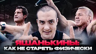видео: ЯШАНЬКИНЫ: КАК НЕ СТАРЕТЬ ФИЗИЧЕСКИ | ТРЕНИРОВКА ЗАДНЕЙ ЦЕПИ С ВИКТОРОМ СИМКИНЫМ картинка: ЯШАНЬКИНЫ: КАК НЕ СТАРЕТЬ ФИЗИЧЕСКИ | ТРЕНИРОВКА ЗАДНЕЙ ЦЕПИ С ВИКТОРОМ СИМКИНЫМ