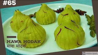 How to make Mawa Modak (मावा मोदक) in Hindi | Homemade mawa modak | Instant mawa  modak 2020