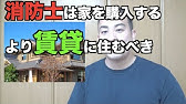 消防士 採用試験にコネは存在するのか 実際に職員にも聞きました Youtube