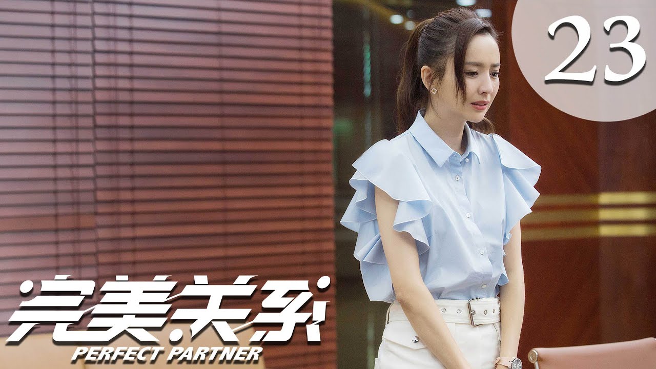 【ENG SUB】完美关系 23 | Perfect Partner EP23（黄轩、佟丽娅主演） - YouTube