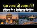 Why do some Indian States have 2 Capitals? आज दूर करें अपना Confusion!