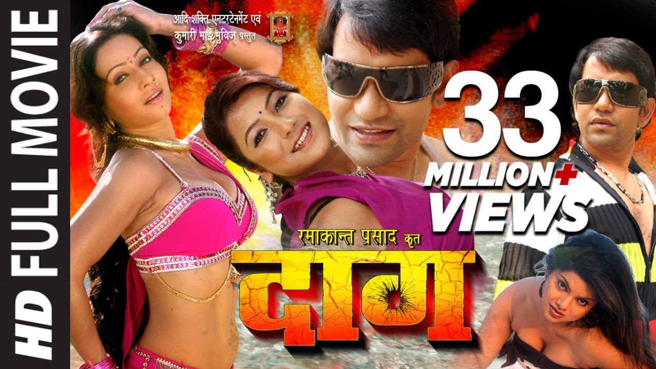 DAAG in HD   FULL BHOJPURI MOVIE  DINESH LAL YADAV  PAKHI HEGDE   T SERIES HAMAARBHOJPURI 