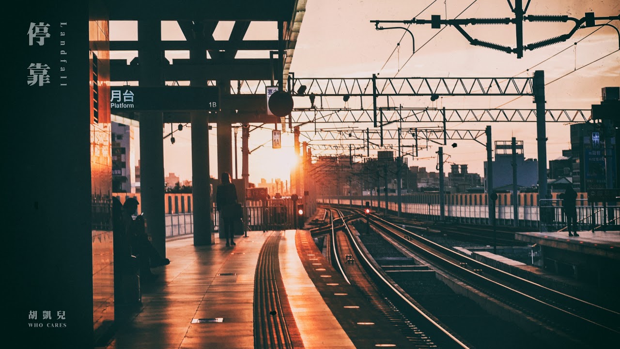 在 YouTube 上观看 Who Cares 胡凱兒 -《停靠 Landfall》(Official Lyrics Video) 在 YouTube 上观看 Who Cares 胡凱兒 -《停靠 Landfall》(Official Lyrics Video)