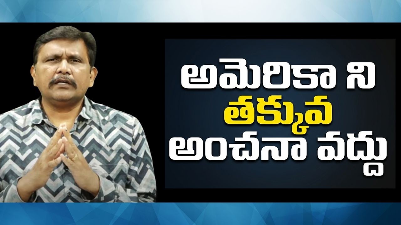 USA big sketch || అమెరికా ని తక్కువ అంచనా వద్దు