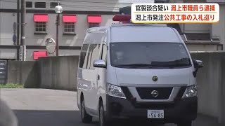 A city employee in Katagami City was arrested on suspicion of bid-rigging, and two company execut...