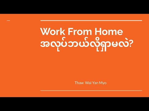 Work From Home အလုပ်ဘယ်လိုရှာမလဲ? #Myanmar