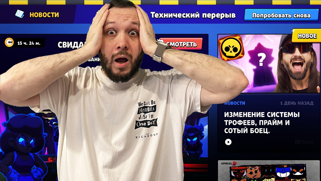 ОПЯТЬ ТЕХНИЧЕСКИЙ ПЕРЕРЫВ В BRAWL STARS?! ЖДЕМ ОКОНЧАНИЯ ТЕХ ПЕРЕРЫВА!