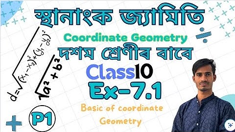 Class 10 Maths Chapter 7 Coordinate Geometry | Introduction & Exercise 7.1 Q1 to Q4  Assamese Medium