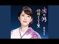 伊那のふる里 (オリジナルカラオケ)