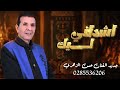 جديد الفنان حسن الزهري 2026 أغنية بعنوان اش داني ليك استوديو عكرود Studio Akroud 