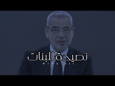 نصيحه لكل بنت مقبله على الزواج او تحب شخص ما مصطفى الأغا 