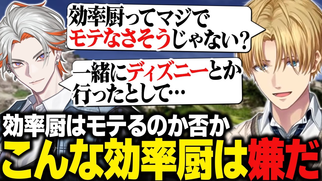 【ARK】世界的人気アニメのタイトルをありえないレベルで言い間違える綾見ユラ/効率厨はモテるのか否かを語り合うエビオたち【にじさんじ切り抜き/エクス・アルビオ】